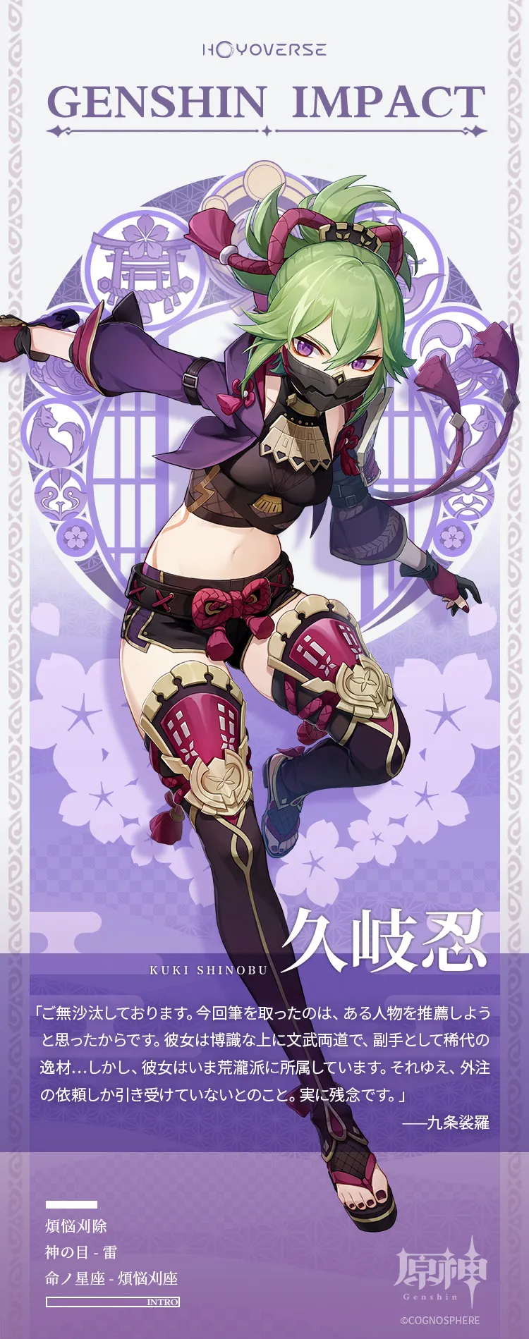 久岐忍 - 原神 - HoYoWiki