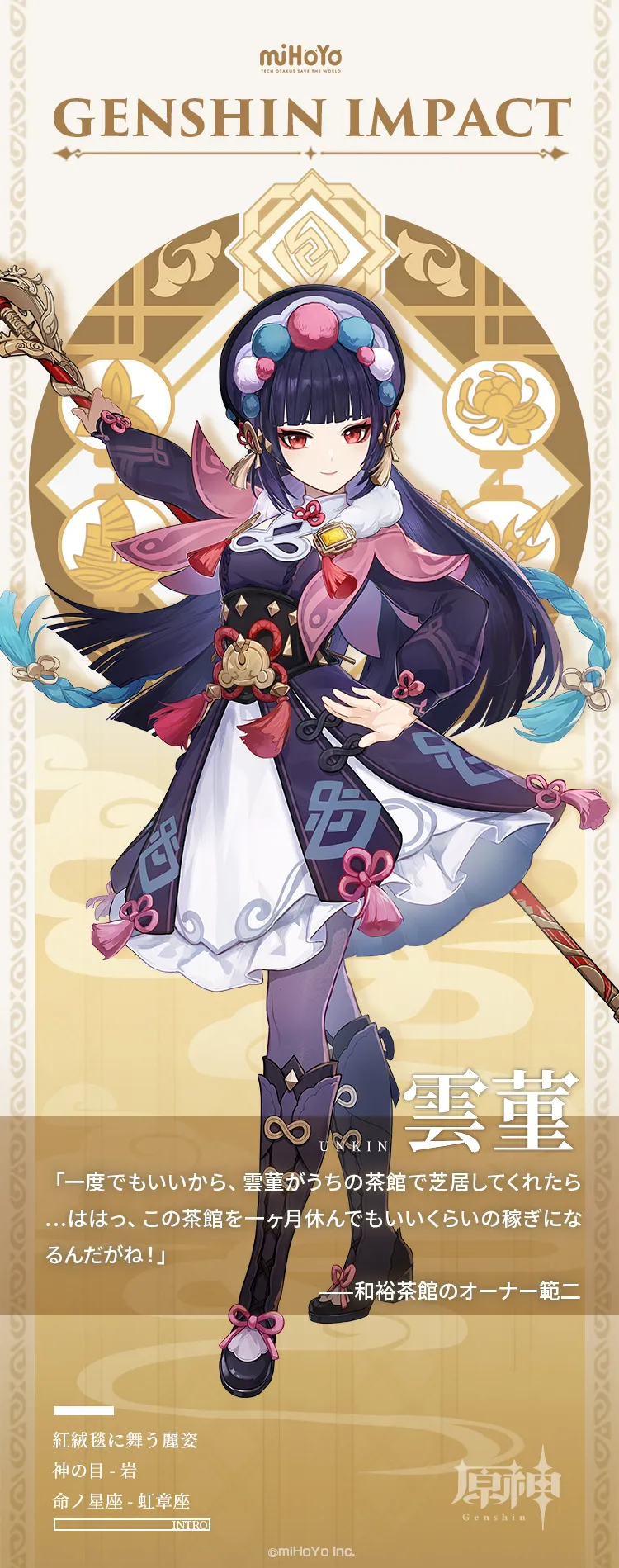 原神 雲菫(YUN JIN) 新品公式グッズ大量