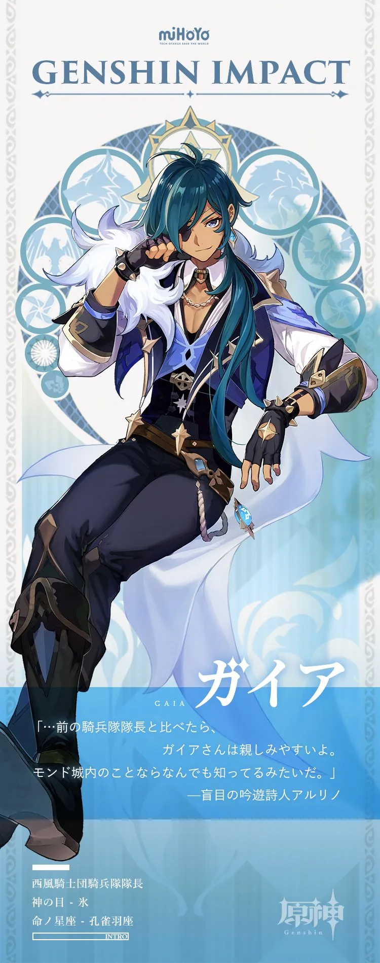 ガイア - 原神 - HoYoWiki