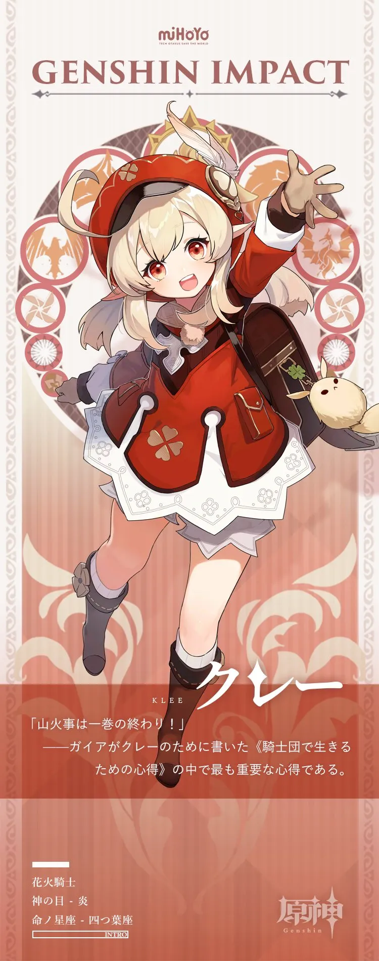 クレー - 原神 - HoYoWiki