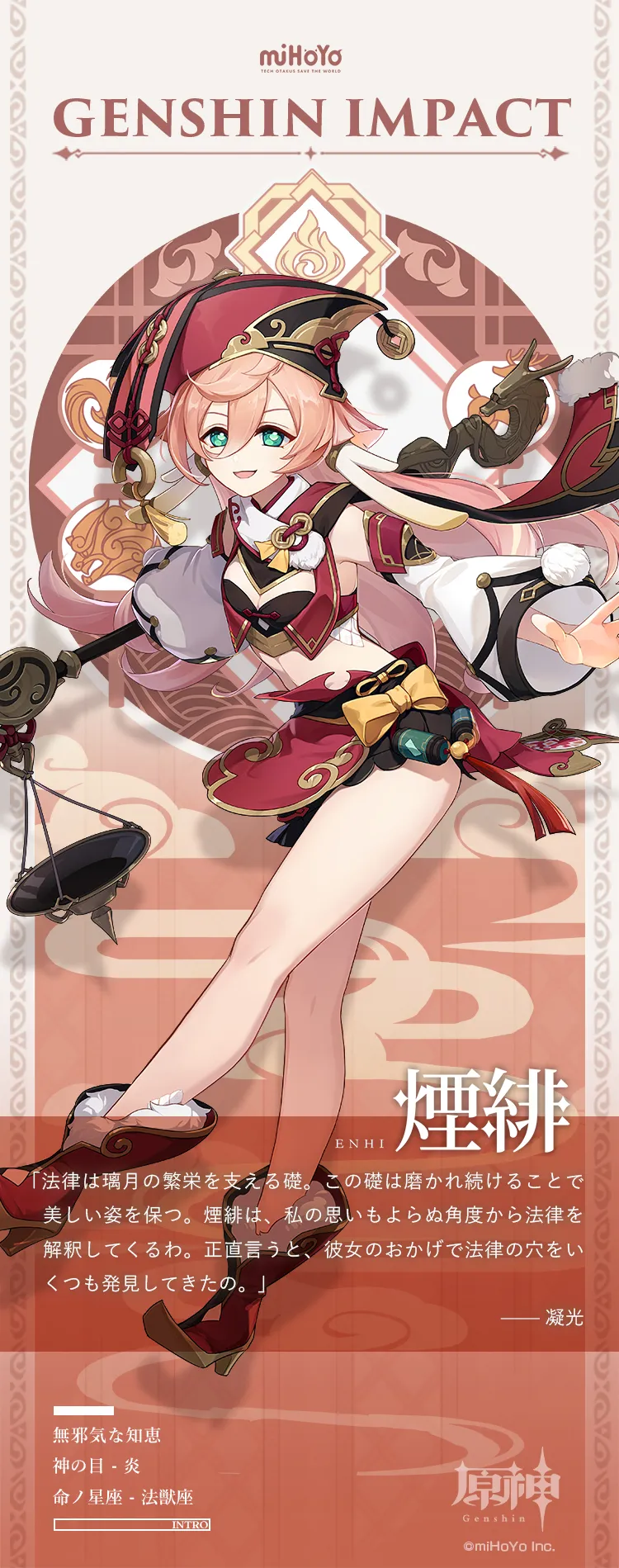 煙緋 - 原神 - HoYoWiki