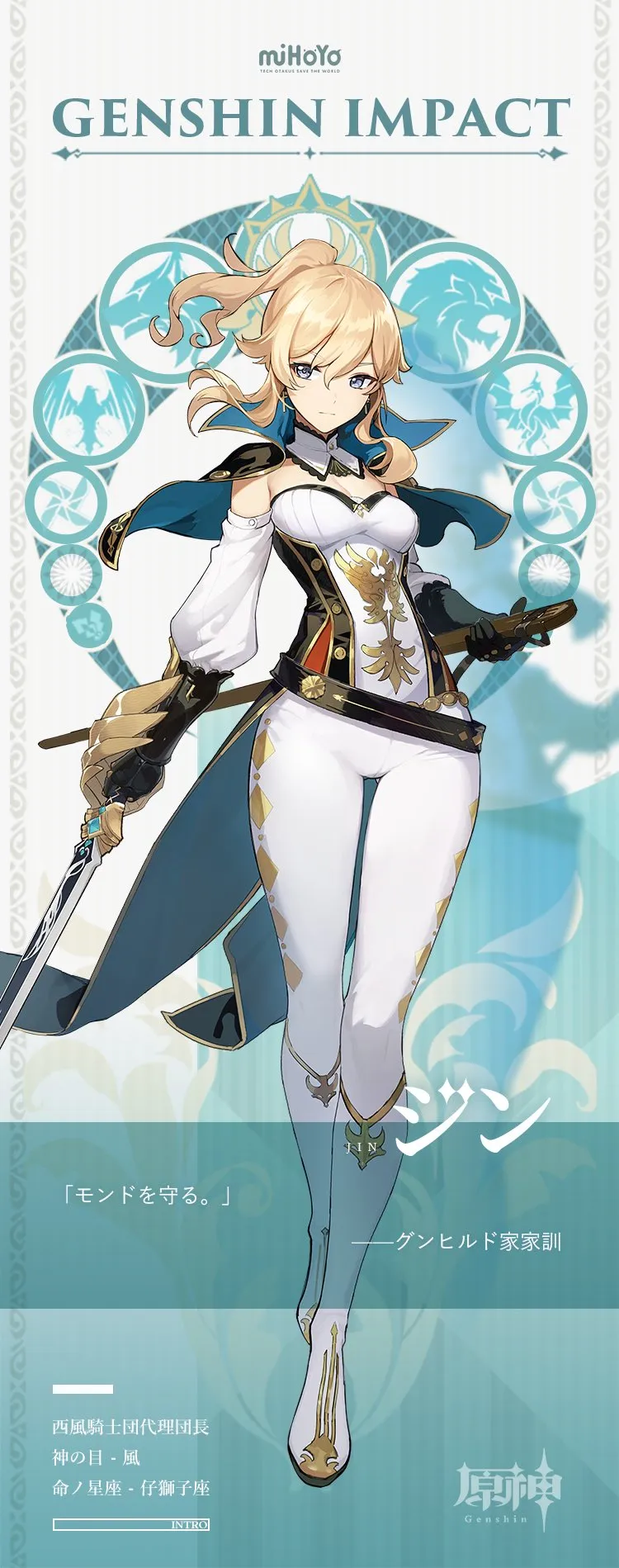 ジン - 原神 - HoYoWiki