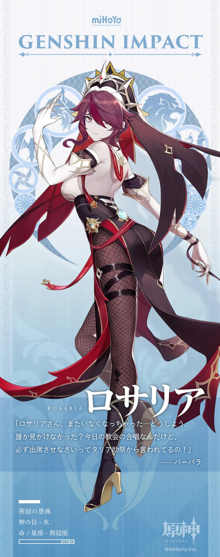 ロサリア - 原神 - HoYoWiki