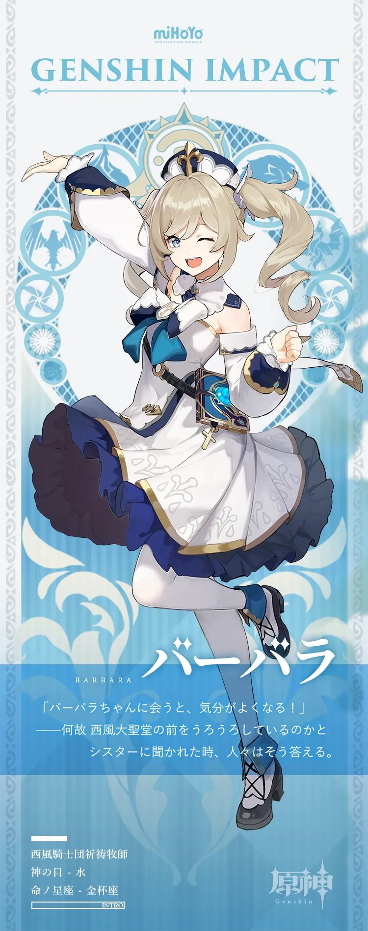 バーバラ - 原神 - HoYoWiki