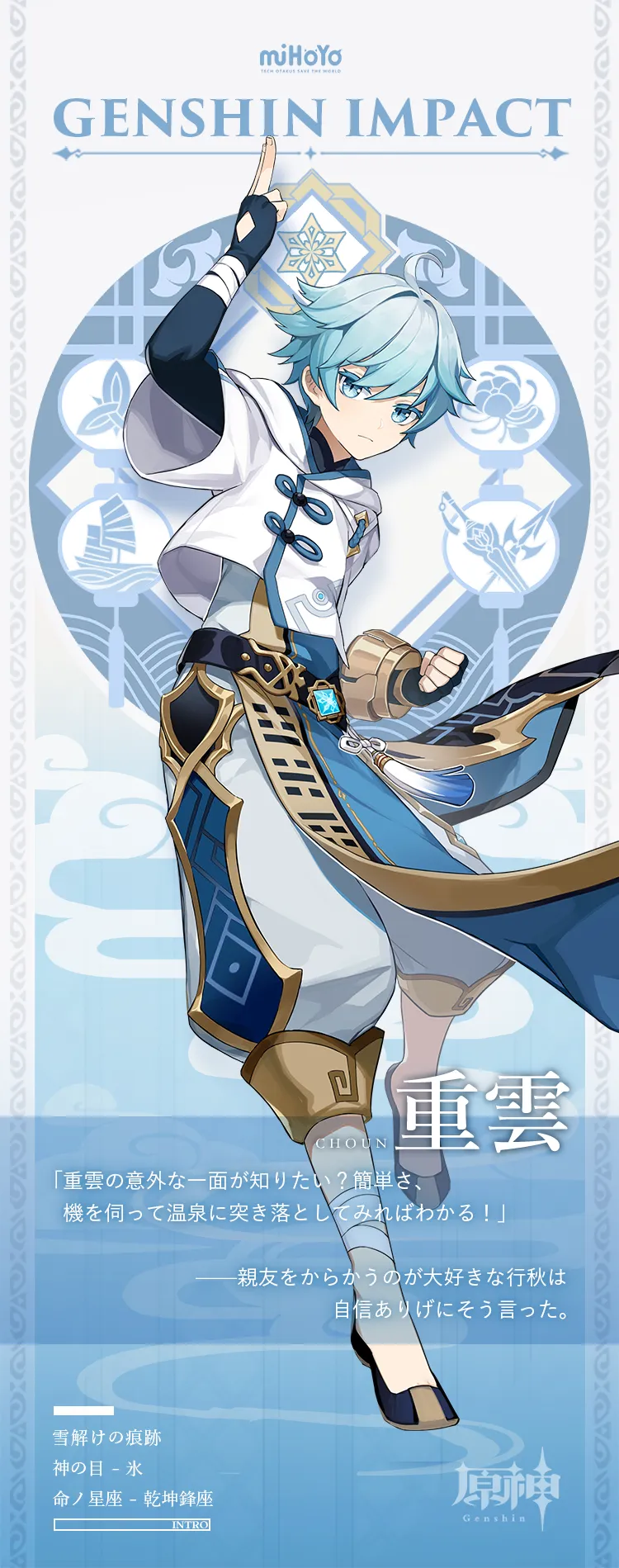 原神 スイパラ ブロマイド 重雲 原神 スイパラ 特典 コースター