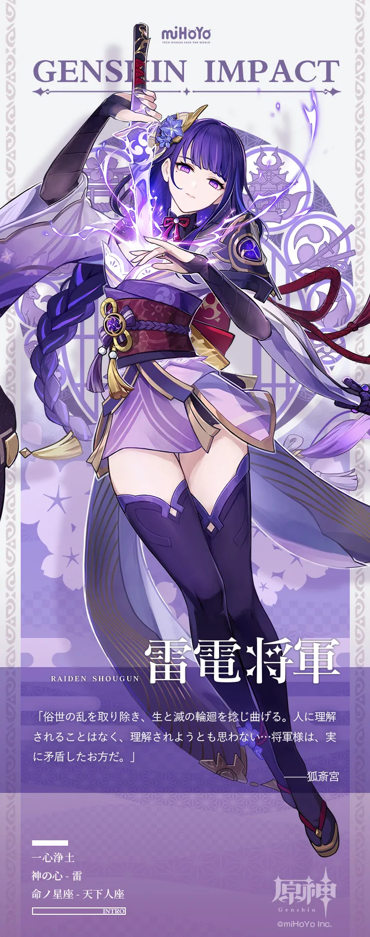 雷電将軍 - 原神 - HoYoWiki