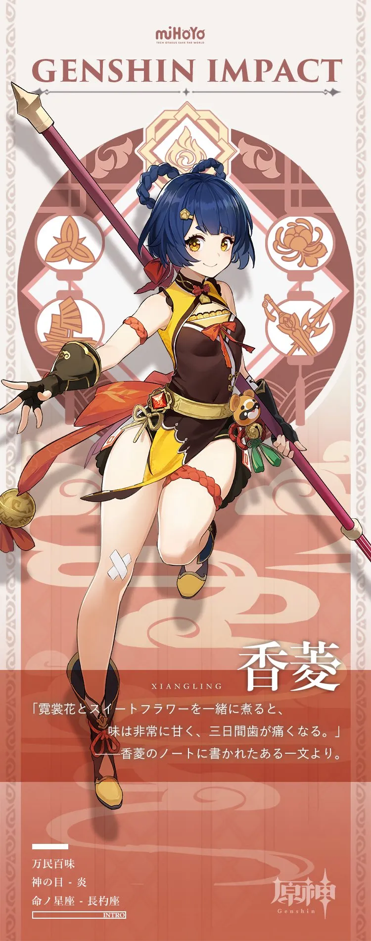 香菱 - 原神 - HoYoWiki